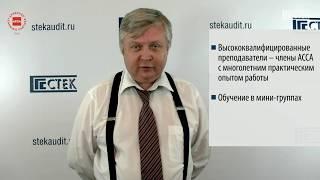 Дмитрий Корнев о программе ACCA Qualification P5