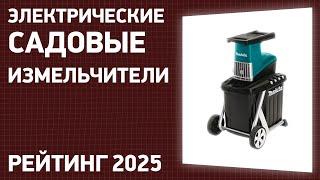 ТОП—7. Лучшие электрические садовые измельчители для веток и травы. Рейтинг 2024 года!