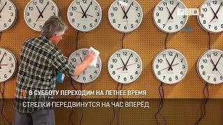 В субботу переходим на летнее время