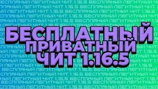 СЛИВ БЕСПАЛЕВНЫХ HITBOX 1.16.5 | REALLYWORLD | HOLYWORLD |  FUNTIME |  NEXUS GRIEF | JETMINE |