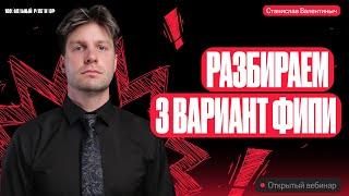 Полный разбор 3 варианта фипи Котова Лискова | ЕГЭ по обществознанию 2024 | Валентиныч