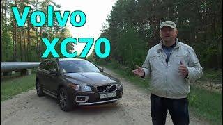 Вольво ХС-70, 3-го поколения/Volvo XC70. "УНИВЕРСАЛЬНЫЙ УНИВЕРСАЛ-КРОССОВЕР" Видеообзор, тест-драйв.