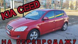 Kia Ceed 2006: из повседневного авто в прибыльную сделку