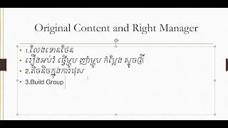 ការលេង Original Content និង ការប្រើប្រាស់ Rights Manager