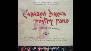 Кант "О горе мні, грішнику сущу" Д. Туптало. Chant "Woe in Me, a Sinner" D.Tuptalo,