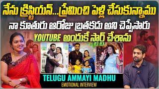 YOUTUBE అందుకే స్టార్ట్ చేశాను... | @madhuteluguammaye Youtuber Madhu Exclusive Interview | Aadhan