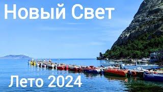 КРЫМ Новый Свет-РАЙ для ТУРИСТОВ! июнь 2024 прогулка по НАБЕРЕЖНОЙ#горы#море#отдых#пляж#юбк#судак#