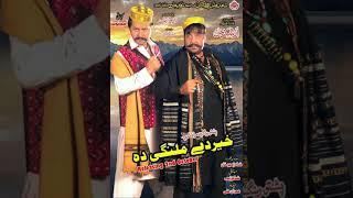 KHAIR DE MALANGI DA | Pashto HD Film 2020 | Shahid Khan & Arbaz Khan | 2nd October  Music song 2020