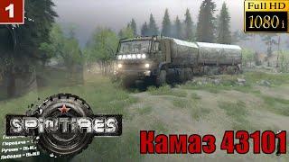 Spintires gameplay Камаз 43101 оригинал ! 