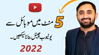 How To Create YouTube Channel in Mobile 2022 | YouTube Channel Banane Ka Tarika 2022