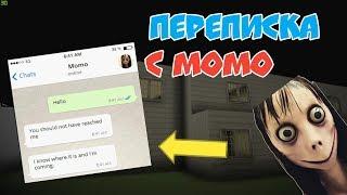 ПЕРЕПИСКА С МОМО! ОНА МНЕ ПОЗВОНИЛА! Momo - The Horror Game