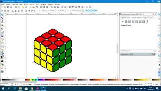 Графічний редактор Inkscape "Кубик Рубик"