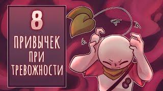 За чем скрывается тревожность? Признаки [Psych2go на русском]