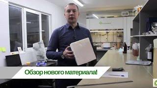 Новинка! Самый честный обзор материала Ecotermix 600