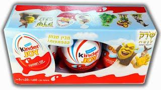 2010 Rare Israel Kinder Joy Surprise Pack of 3 Eggs Shrek 4 Series