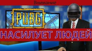 PUBG : почему - говно? | За что игроки не любят ПУБГ {НеБРЕДвзятое мнение}