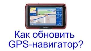 Как обновить GPS навигатор?