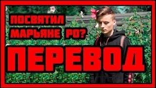  Перевод новой песни Ивангая  IVAN - My Heart  Кому посвящена песня? 