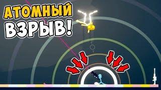 АТОМНЫЙ ВЗРЫВ VS МАЛЕНЬКИХ ЧЕЛОВЕЧКОВ-СТИКМЕНОВ! УГАРНАЯ БИТВА В STICK FIGHT THE GAME! (СТИК ФАЙТ)