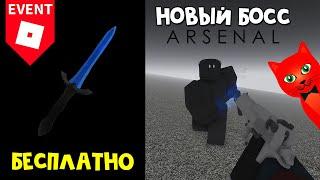 Как получить БЕСПЛАТНЫЙ НОЖ в роблокс | Arsenal roblox | Новый ивент в игре Арсенал.