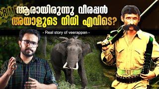 വീരപ്പന്റെ സ്വത്തുകൾ എവിടെയാണ് | Untold Story of Veerappan in Malayalam | Anurag talks