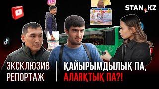 Автобуста “емге” деп ақша сұрайтын жасөспірімдердің артында кім тұр? | Журналист тексеріп көрді