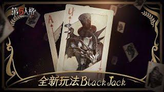 Identity V режим Blackjack