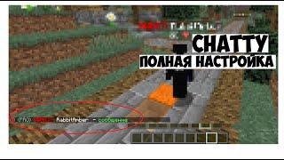 ПЛАГИН CHATTY ПОЛНАЯ НАСТРОЙКА! ЛЕГКО И ПРОСТО!