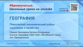 География. Поволжский экономический район: население и хозяйство