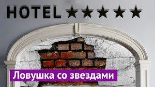 Главный туристический миф: рейтинг отелей