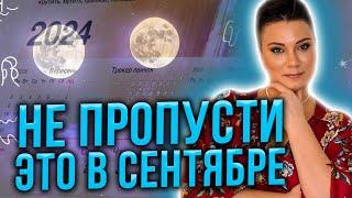 14 - 15 сентября - лучшие даты месяца для… Вам в этом месяце повезёт!