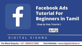 Facebook Ads Tutorial For Beginners in Tamil | Step by Step Tutorial | How To Run Facebook Ads Tamil