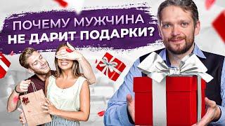 Женщины и подарки. Как получать подарки от мужчин? / Психология