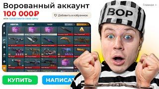 КУПИЛ ВОРОВАННЫЙ АККАУНТ ЗА 100 000 РУБЛЕЙ и РАЗБОГАТЕЛ В STANDOFF 2