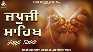 Japji Sahib | ਜਪੁਜੀ ਸਾਹਿਬ | Jap Ji Sahib | Nitnem | Bhai Sukhdev Singh Ji | Royal Catcher