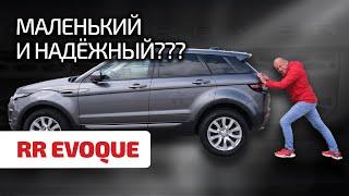  Range Rover Evoque: крохотная премиальная развалюха или крепкий проходимец? Давайте узнаем!