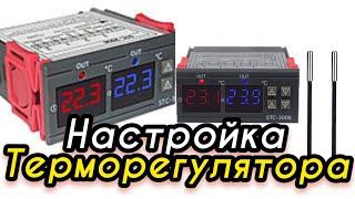 Как настроить stc 3008