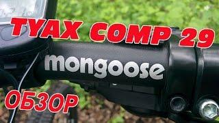 Обзор Mongoose Tyax Comp 29 - Информационная революция