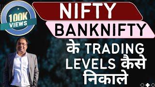 NIFTY BANKNIFTY Trading Levels | How to find Support and Resistance Levels in NIFTY BANK NIFTY