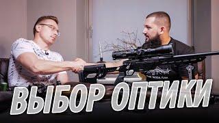 Как выбрать оптический прицел | Нюансы