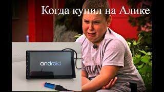 Любите Алик? Магнитола андроид висит на заставке  Не работает баланс на магнитоле андроид. Ремонт