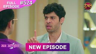 Mann Atisundar | 29 Dec 2024 | Full Episode 524 Full HD #Newepisode | Dangal TV