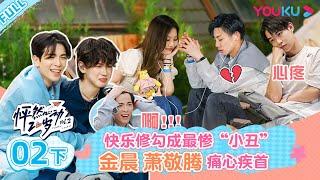 ENGSUB [Twinkle Love S2] EP02 Part 2 | Romance Dating Show | YOUKU SHOW