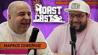 ROAST CAST #47 - ΜΑΡΚΟΣ ΣΕΦΕΡΛΗΣ