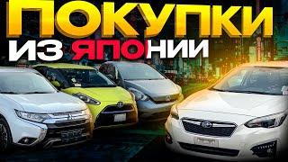 ОБЗОР нашей стоянки! Народные автомобили из Японии и Китая