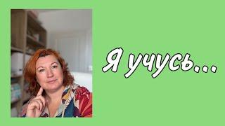 КАК СКАЗАТЬ на французском : Я УЧУСЬ…