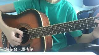 Chrysanthemum Terrace 【菊花台】- Jay Chou 周杰伦 - Arranged by StevenLaw [Guitar Fingerstyle]