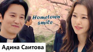 Клип на дораму Вспыльчивый священник | The Fiery Priest - Hometown smile (Kyung Sun  Kim Hae Il) MV