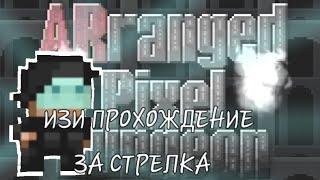 ИЗИ ПРОХОЖДЕНИЕ shattered pixel dungeon с модом reranged pixel dungeon за класс стрелка