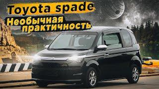 Toyota Spade | Обзор необычного хэтчбэка для внутреннего рынка Японии. Б/п по РФ.